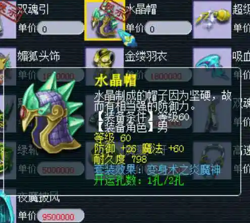 梦幻西游一套60炎魔神装备竟卖天价动物套时代来袭