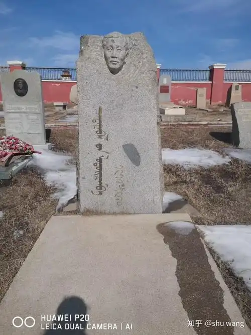 部分蒙古国名人墓地 - 知乎