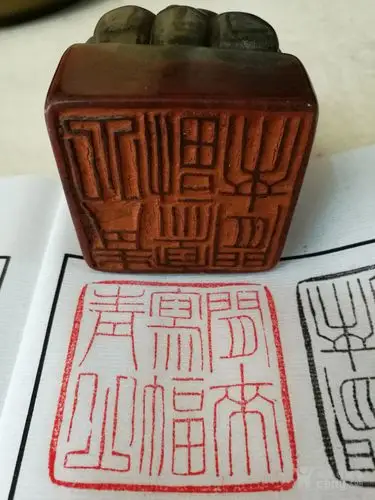 保真 清,王平如作 青天红运南瓜钮 闲章:373克_保