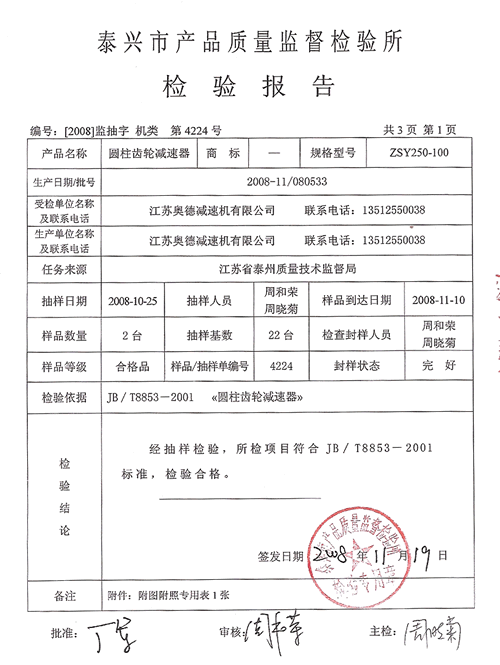 质量检验报告-2