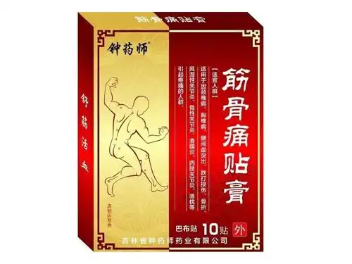 筋骨痛贴膏