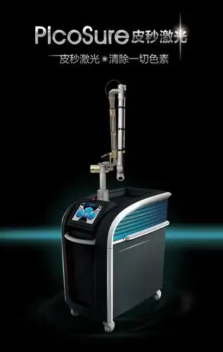 皮秒激光美容仪器全国招代理