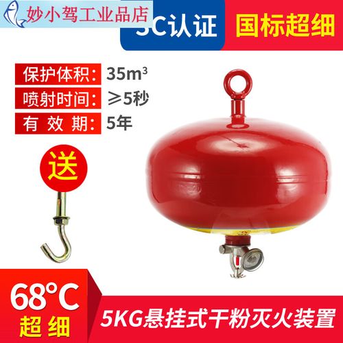 悬挂式干粉灭火器自爆球形温控4kg6kg8kg超细自动干粉灭火球装置 5kg
