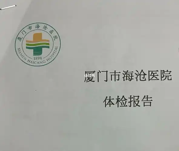 入职体检合格啦