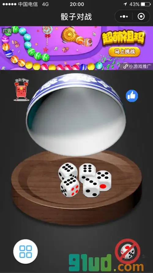 骰子对战小程序截图来源:本站原创查看要求:微信6.5.