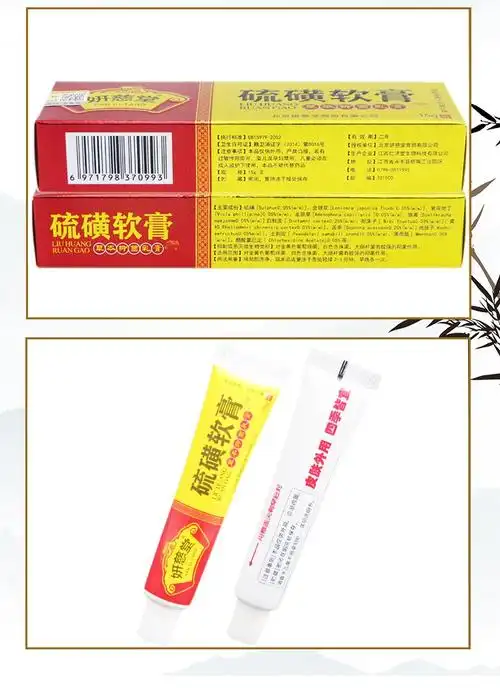 妍慈堂琉磺软膏硫磺乳膏祛螨虫脂溢性头螨疥虫抑菌草本抑菌乳膏全身