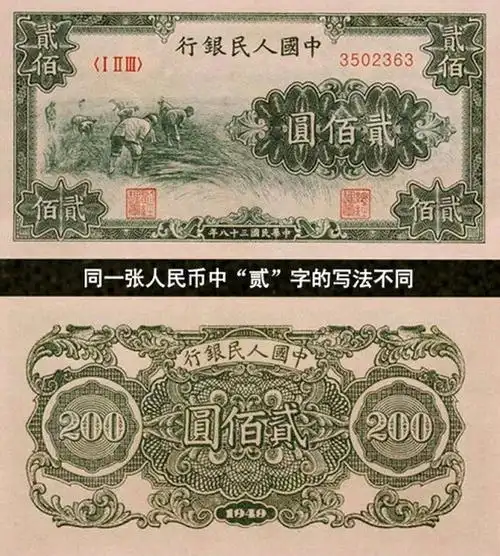 人民币上的少数民族文字和汉字异体字