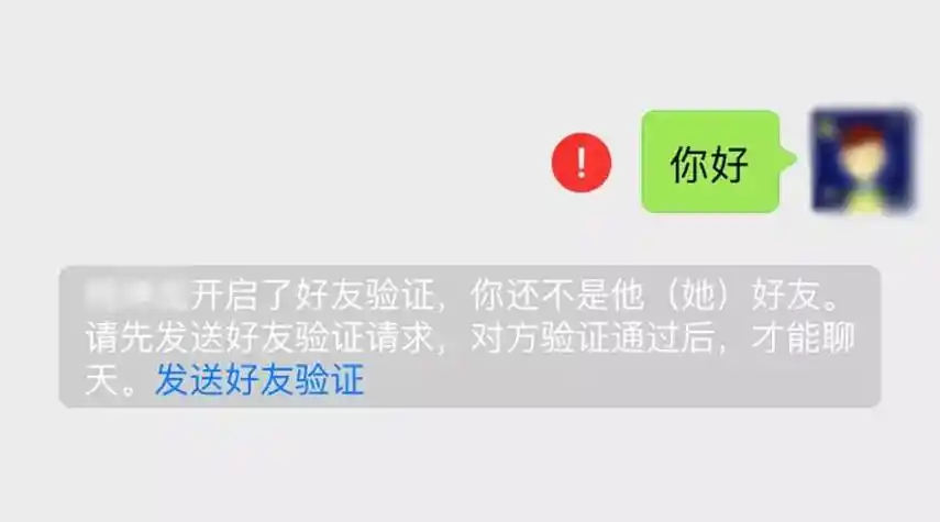 对方已经开启了好友验证