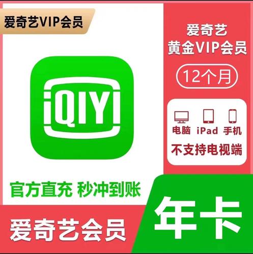 爱奇艺会员代理批发,爱奇艺会员价格排行榜_优搜网