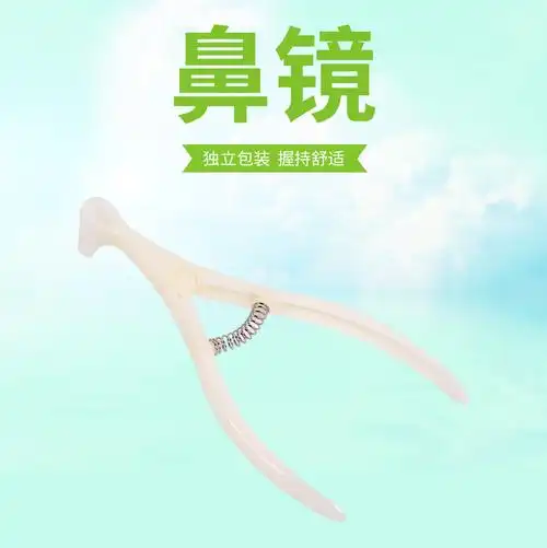 华越(huayue)一次性鼻镜 鼻子窥镜 家用塑料鼻腔镜 鼻腔扩张器撑开器