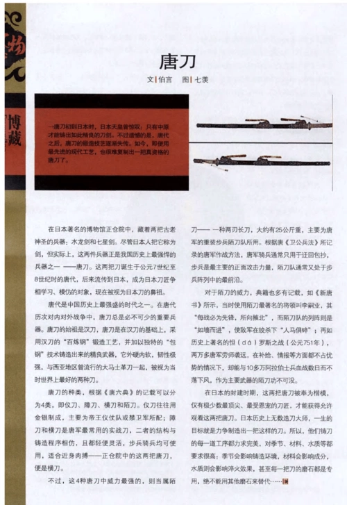 > 唐刀