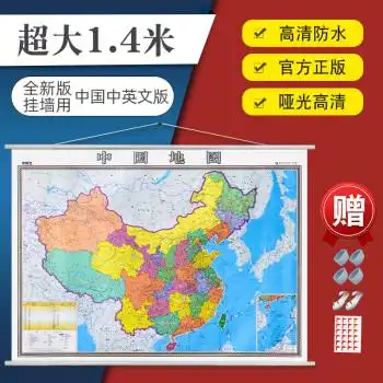 中国地图中英文版挂图横版14x10米商务办公室通用防水2018新版