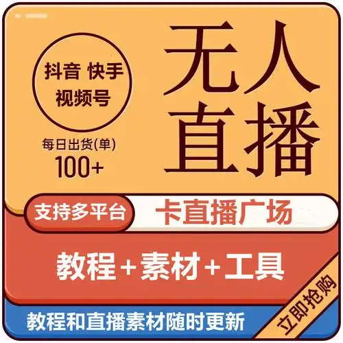 抖音无人直播需要哪些软件呢抖音无人直播需要哪些软件