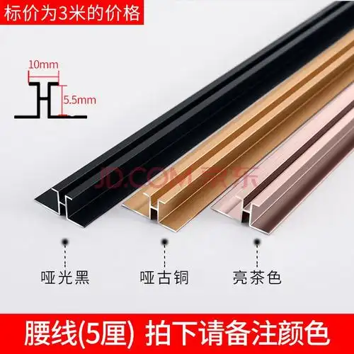 青青丽舍 铝合金护墙板收边条木饰面收口条集成墙板装饰条钛金条 5mm9