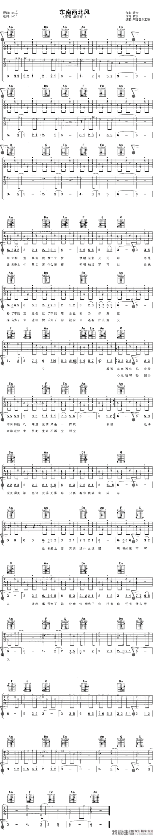 卓依婷东南西北风吉他乐谱