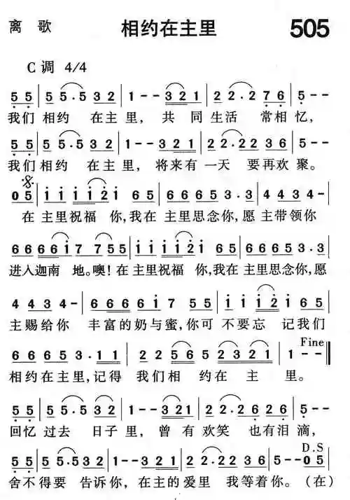 相约在主里) / 南窗听雨编辑相关歌谱:[简谱]第442首 - 相约在主