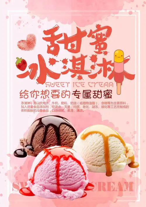 甜蜜冰淇淋广告psd素材