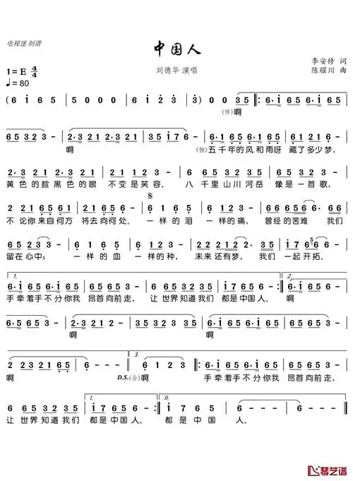 中国人简谱(歌词)_刘德华演唱_电视迷制谱