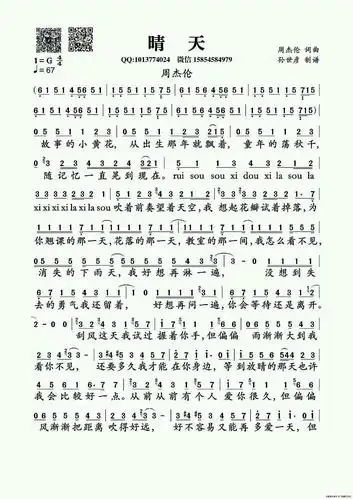 《晴天》演唱简谱需要的拿走