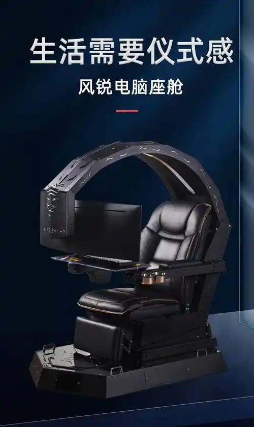 太空舱电脑椅 风锐电竞太空舱沙发椅子一体式电脑桌座舱人体工学网吧