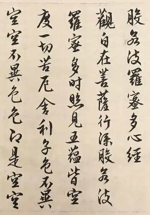 文征明《心经》临习,2020.06