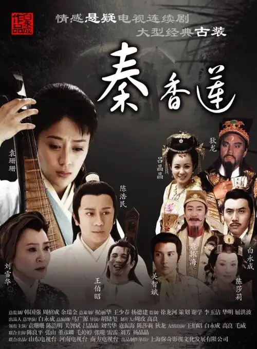 p>《秦香莲》是由 a target="_blank" href="/item/山东电视台