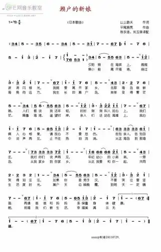 濑户的新娘-日本歌曲(简谱) 吉他谱