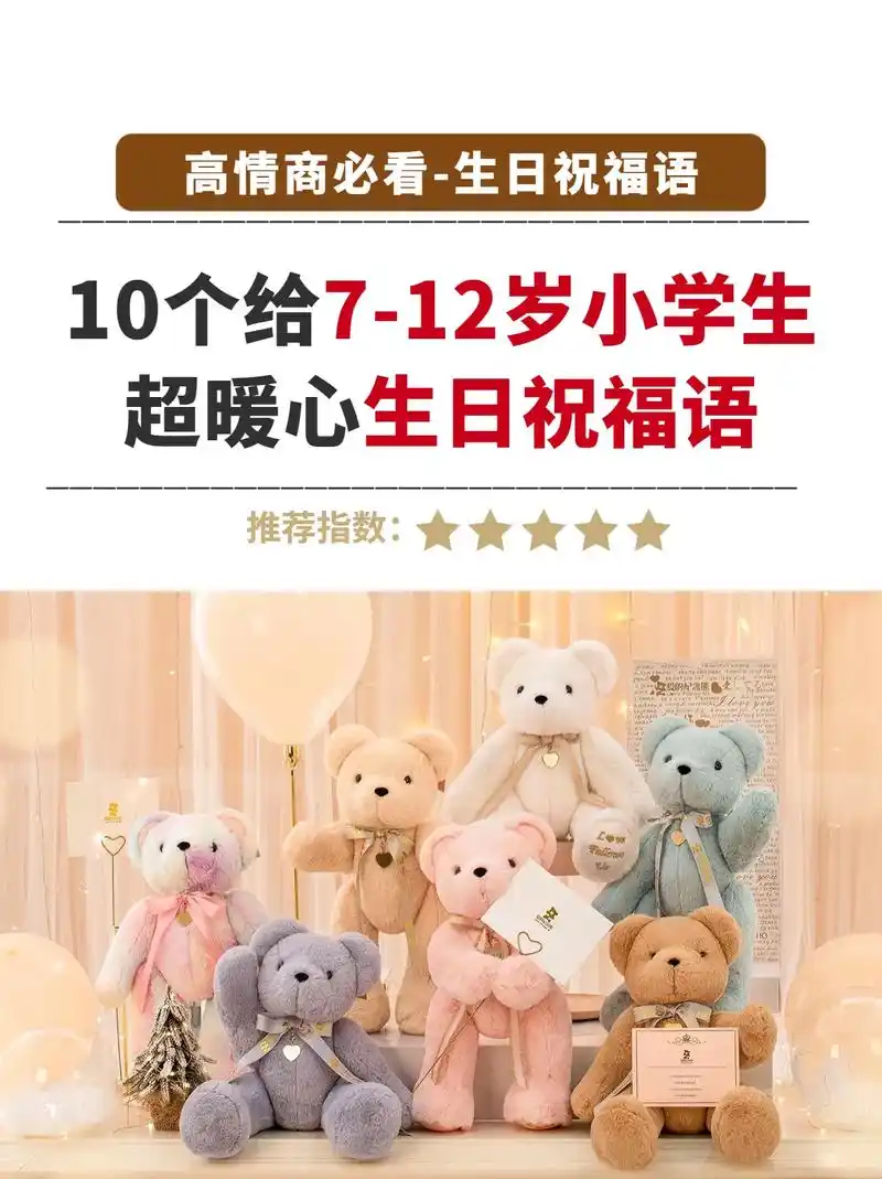10个给小学生的暖心生日祝福语分享.10个给小学生的高档可定 - 抖音