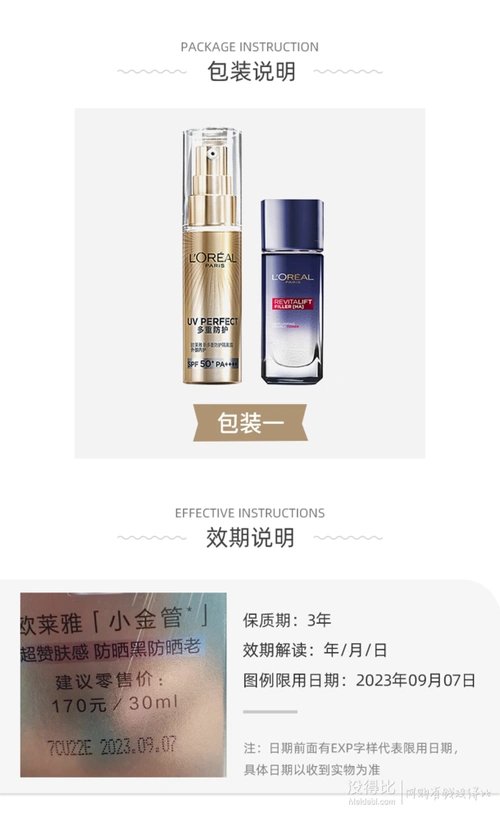 长效保护!loreal 欧莱雅 小金管防晒套盒(防晒隔离露30ml 晶露65ml)