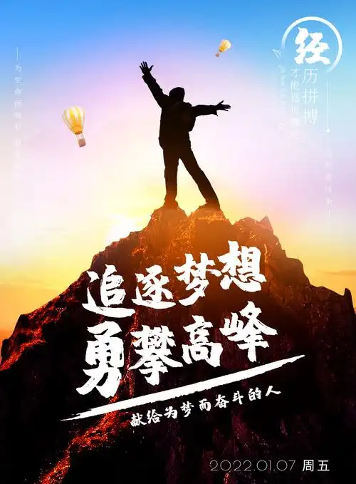 正能量早安朋友圈文案图片,追逐梦想,勇攀高峰!-搞笑大小王