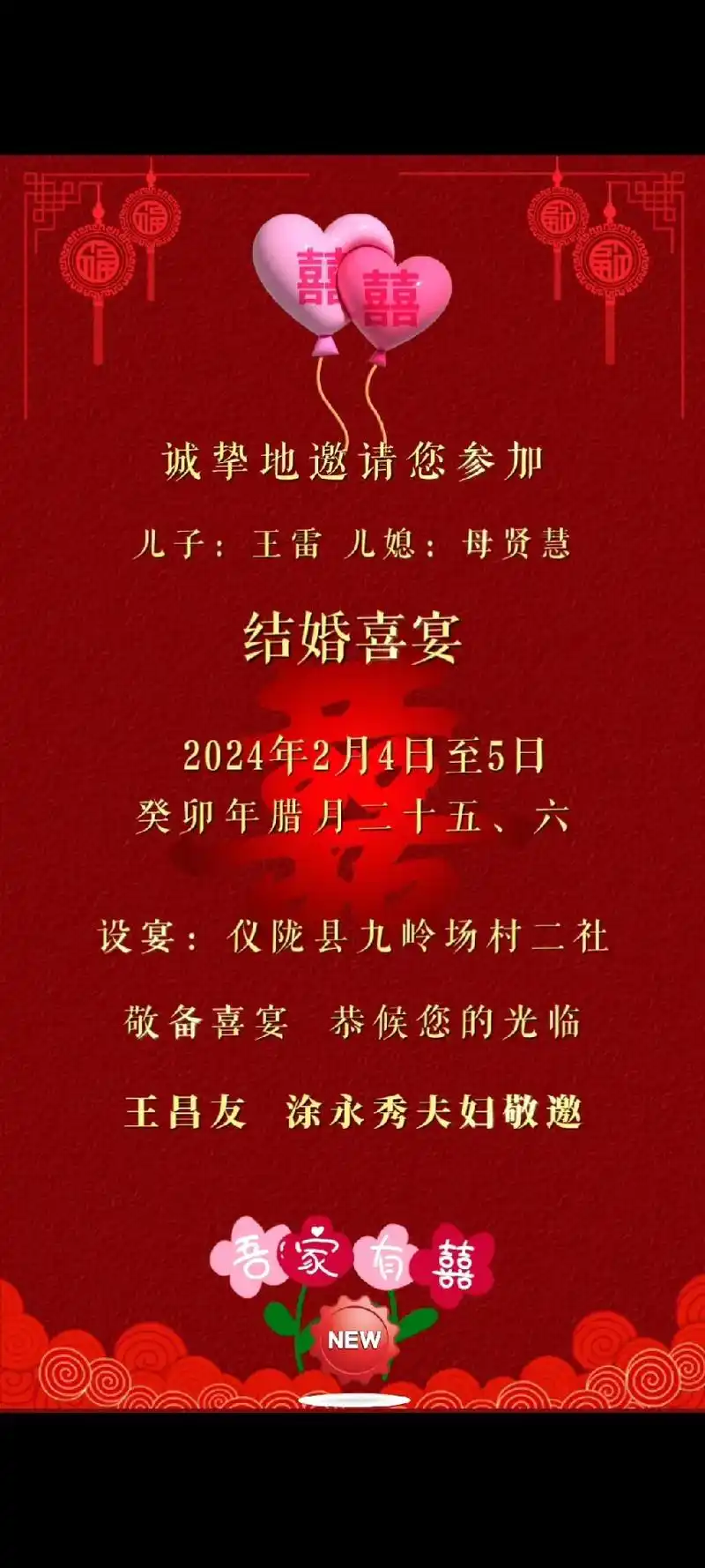 95家有喜事95 各位亲朋好友们:           爱子 - 抖音