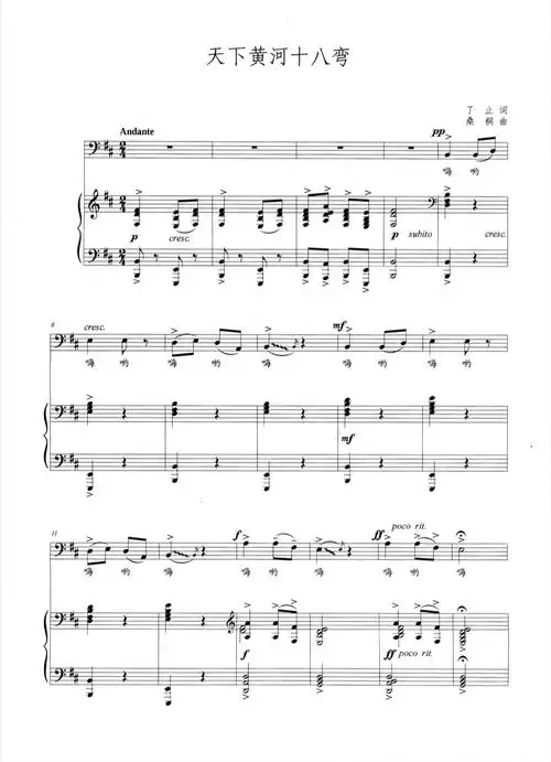 分享歌曲正谱《天下黄河十八弯》98