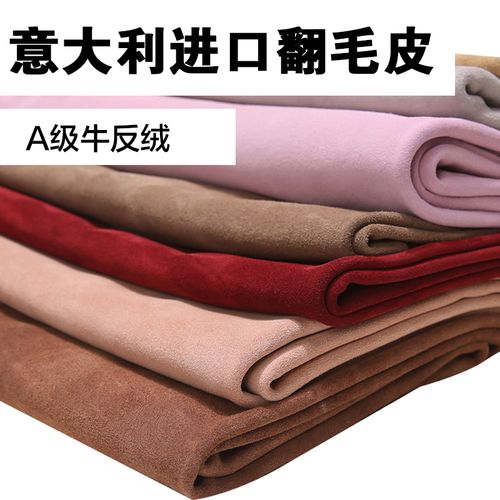 意大利进口a级翻毛皮真皮皮料 牛反绒 二层牛皮内里内衬皮革面料