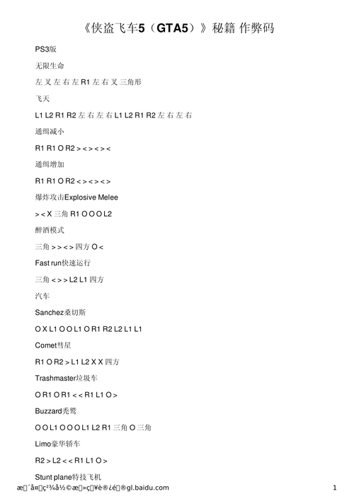 《侠盗飞车5(gta5)》秘籍 作弊码