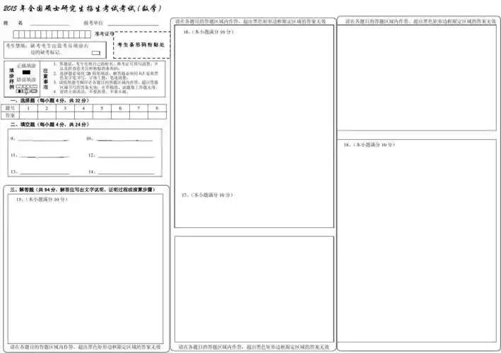 争对考研数学的一套标准模拟试卷答题卡,便于同学们适应考场模式!