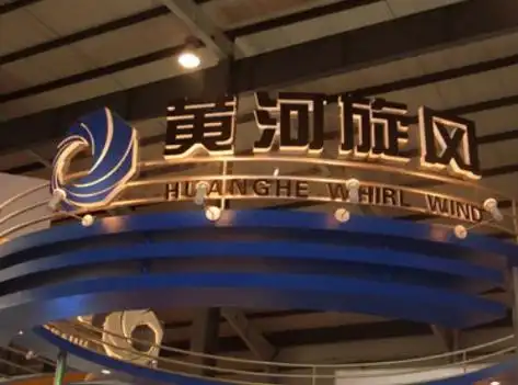 黄河旋风控制人发生变更许昌国资入注