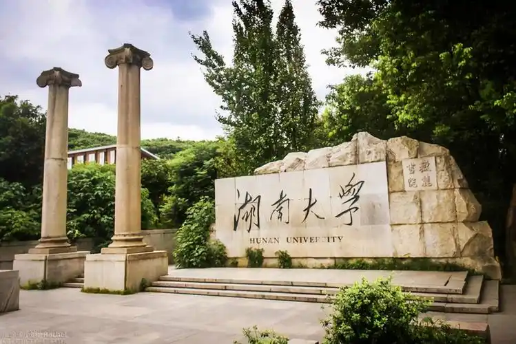 湖南省大学排名,湖大仅第二,第一名是副部级大学_校园视野_高校动漫网