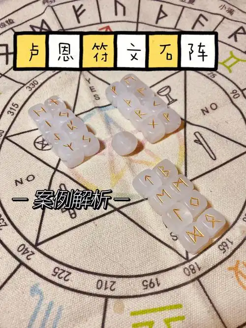 你的专属卢恩符文