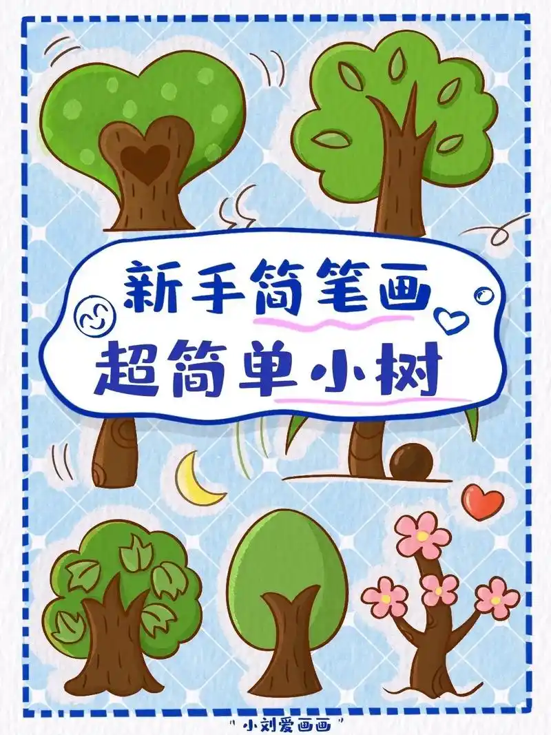 各种树的简笔画素材分享
