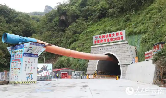 渝昆高铁彝良隧道2号斜井洞口.周涛摄