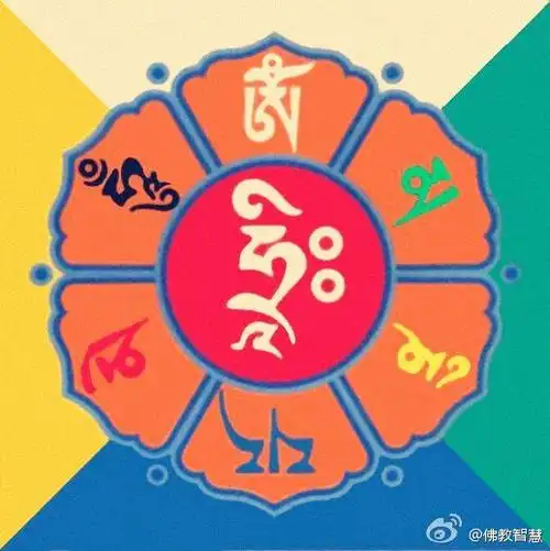 佛教智慧【新年祈福】六字真言『唵嘛呢叭咪.