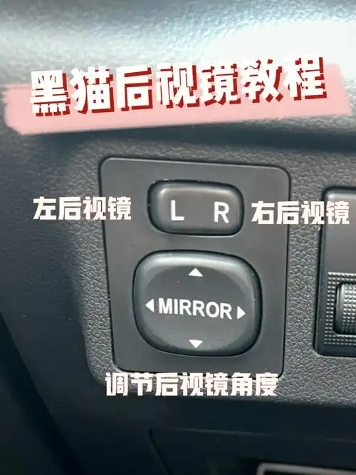 欧拉黑猫后视镜调节教程