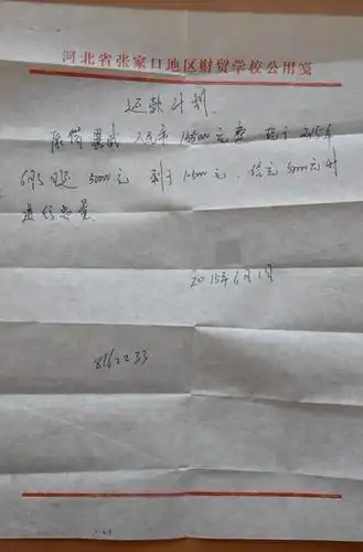 教师被指介绍工作收取15万元 校纪委:限尽快还钱