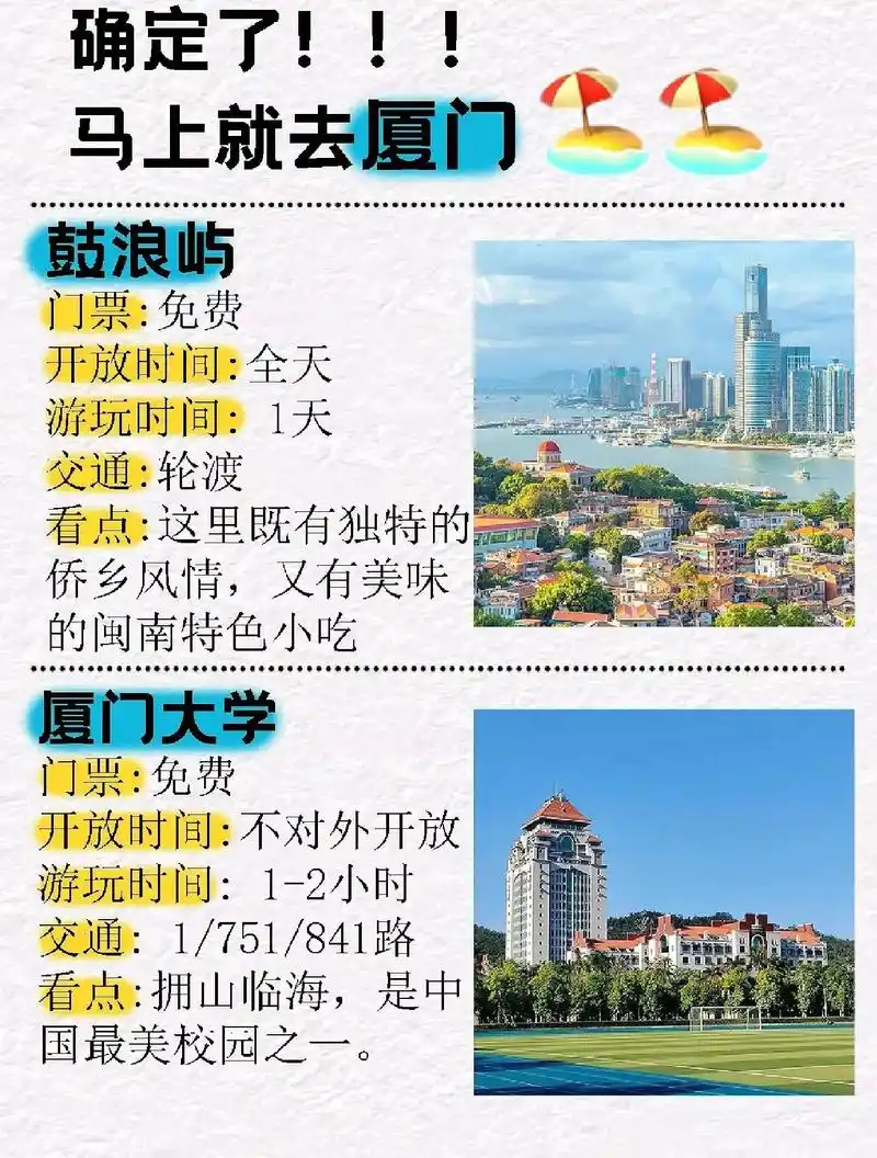 最新厦门旅游攻略来了 - 抖音