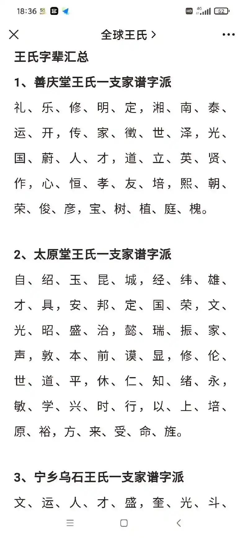 王氏族谱.#王氏家族#王氏族谱#天下王氏一家亲 - 抖音