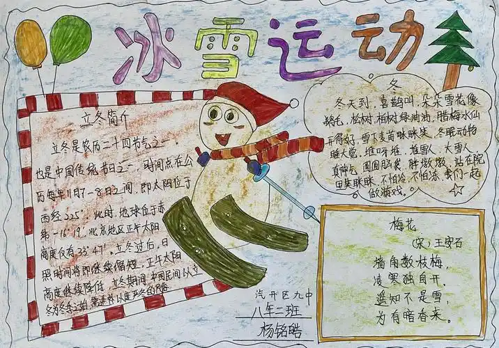 写美篇手工类作品   我们的冰雪嘉年华活动还在继续,我们热爱冰雪运动