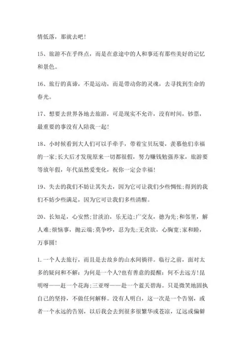 旅游时心情愉快的句子