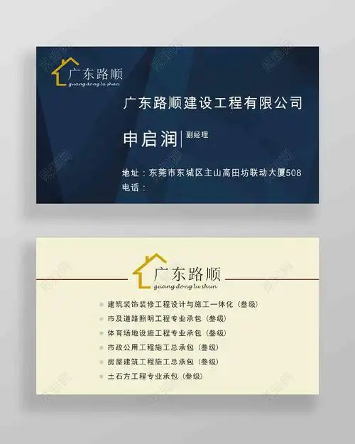 建设工程公司经理名片模板