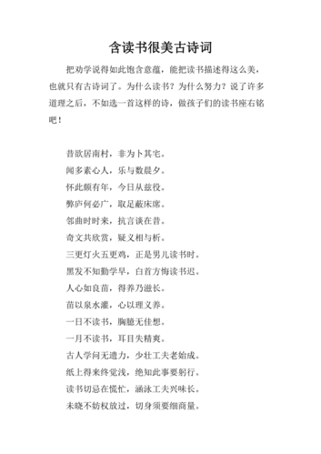 含读书很美古诗词.docx.docx