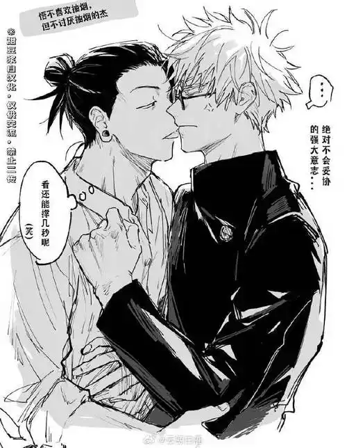 夏五超话#自汉化#作者:hata(twi:hatatambo)翻嵌:我本人自汉化仅供